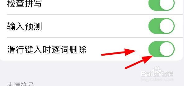 iPhone14如何打开英语的滑行输入时逐词删除