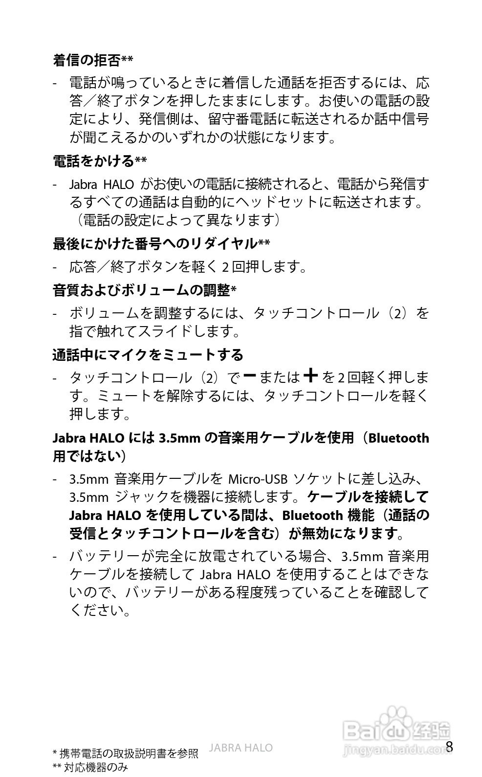 Jabra BT650s蓝牙耳机使用手冊:[46]
