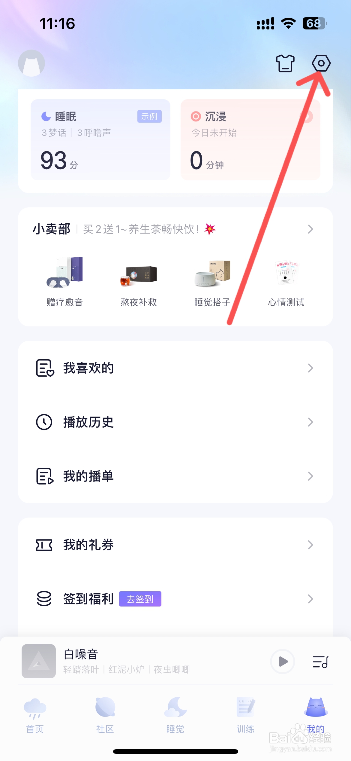 小睡眠怎么打开小憩提醒