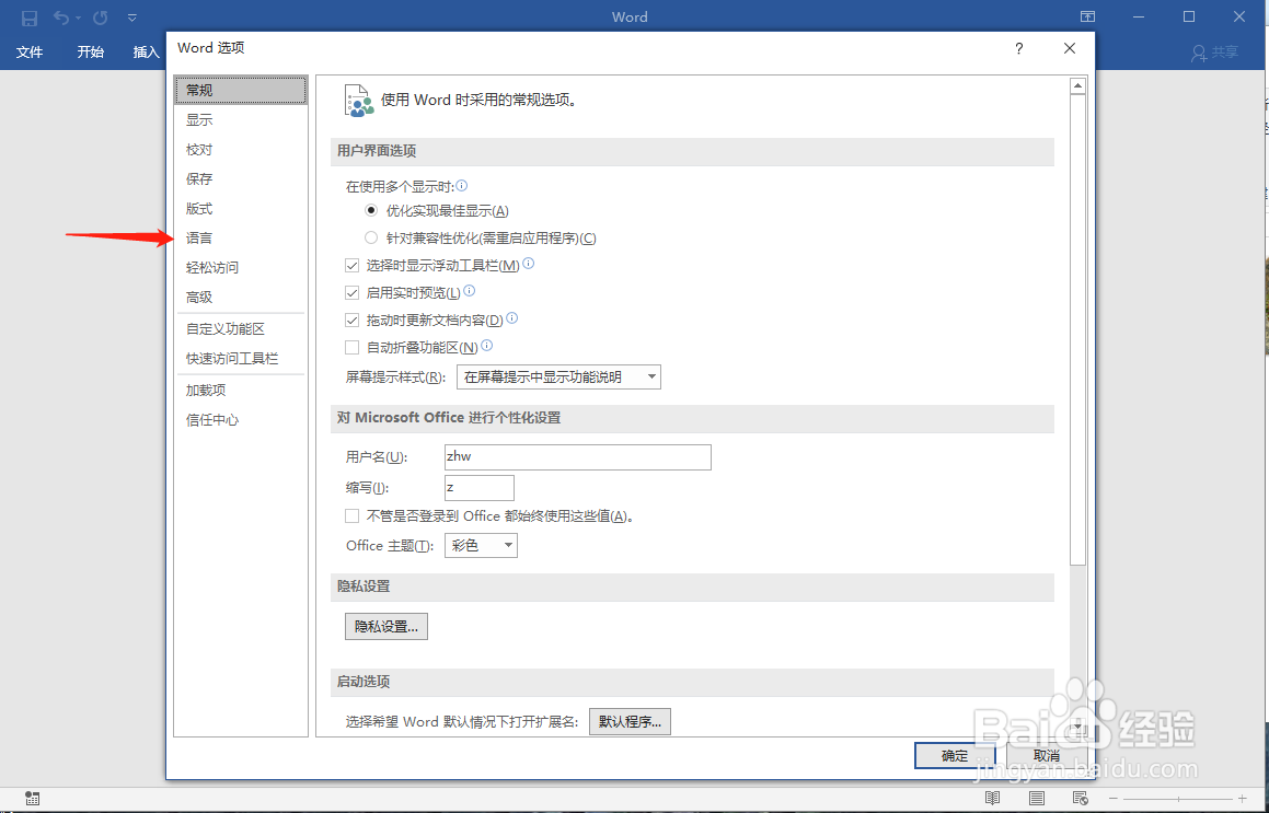 如何更改word 2016创作语言为阿拉伯语