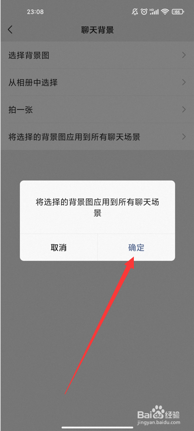 微信语音聊天背景怎么设置