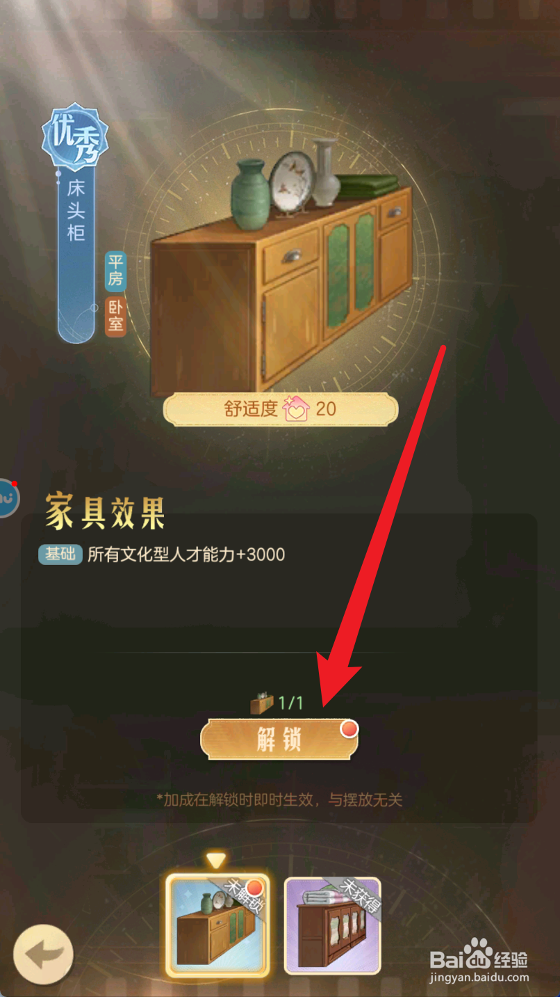 时光杂货店如何解锁床头柜