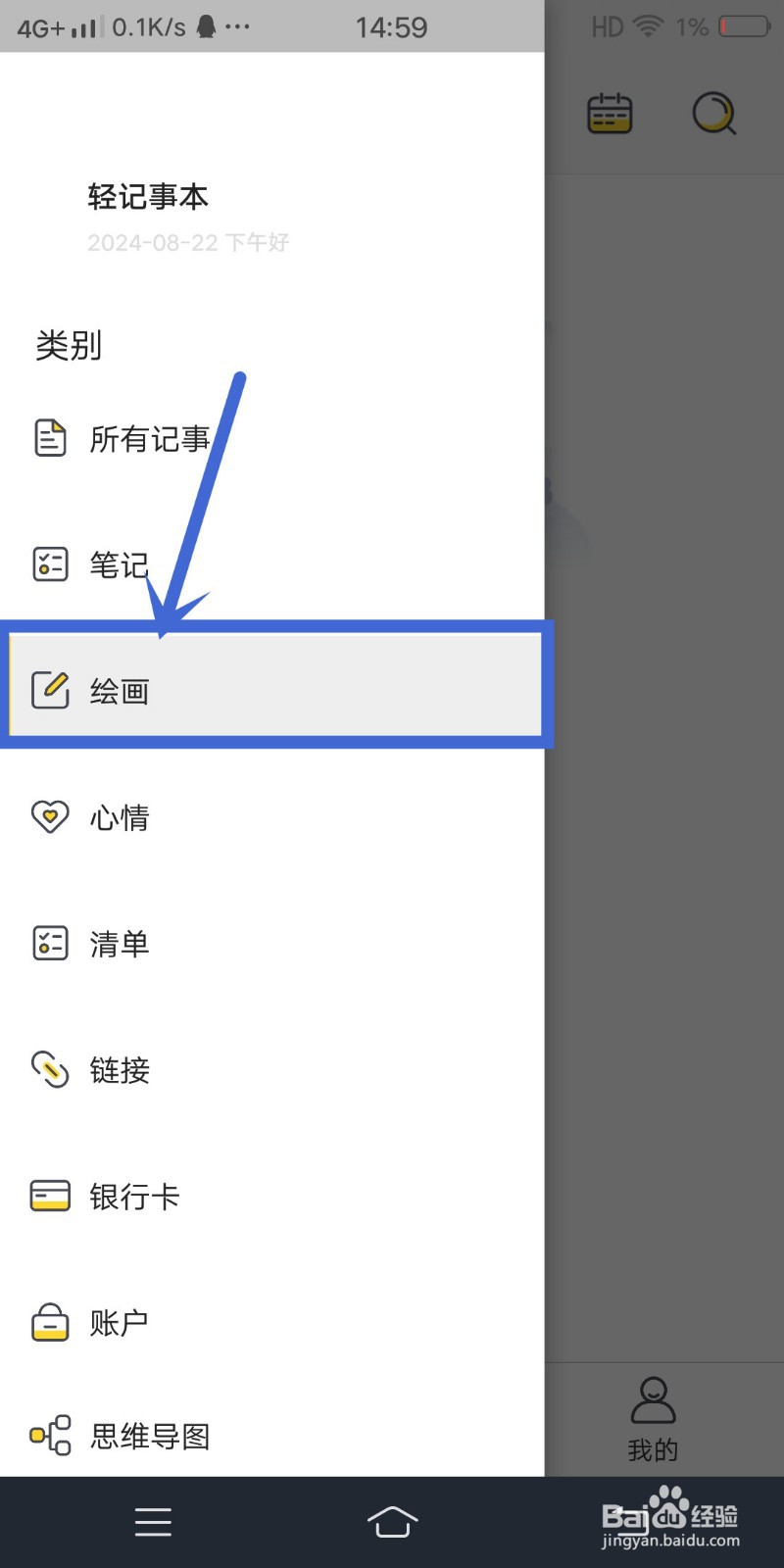 轻记事本app怎么查找绘画