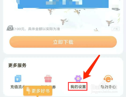 必阅app怎样开启每日签到提醒功能