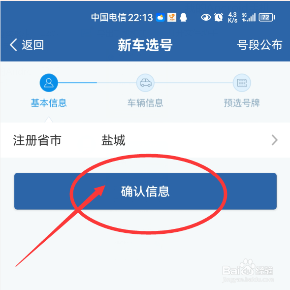 怎么选车牌号里的3个数字吉祥