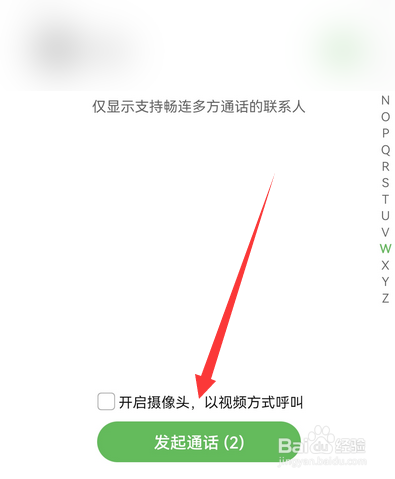 华为手机畅连怎么多方通话