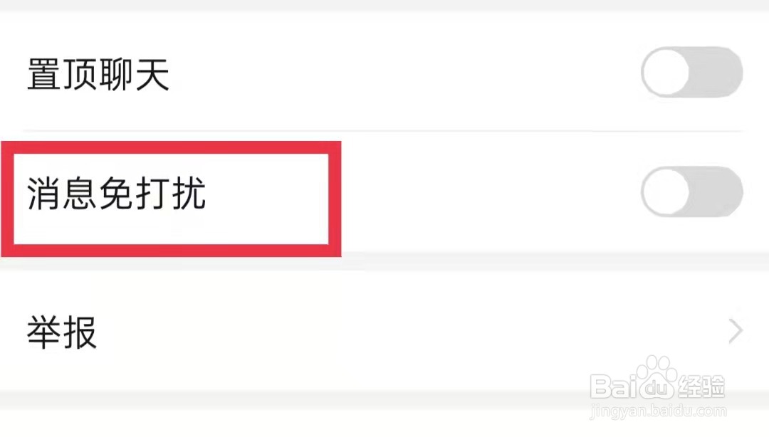 拼多多怎么设置好友消息免打扰