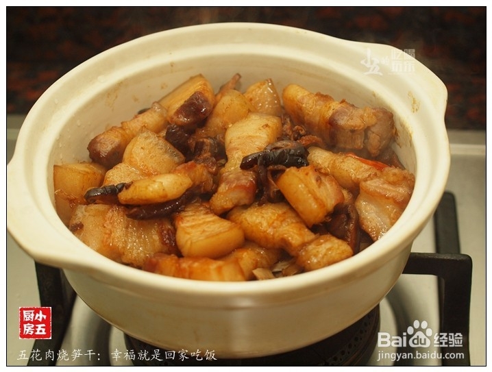 五花肉烧笋干：幸福就是回家吃饭