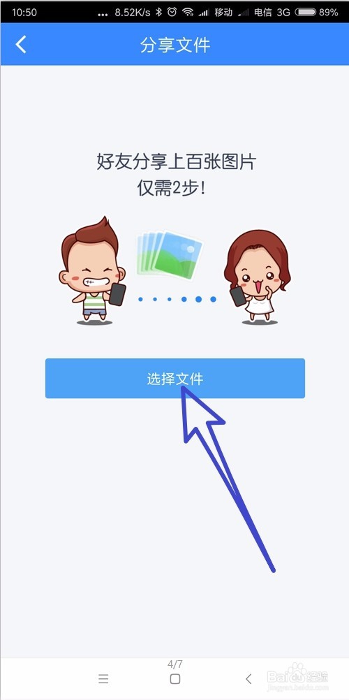 怎样使用手机百度网盘分享文件给好友