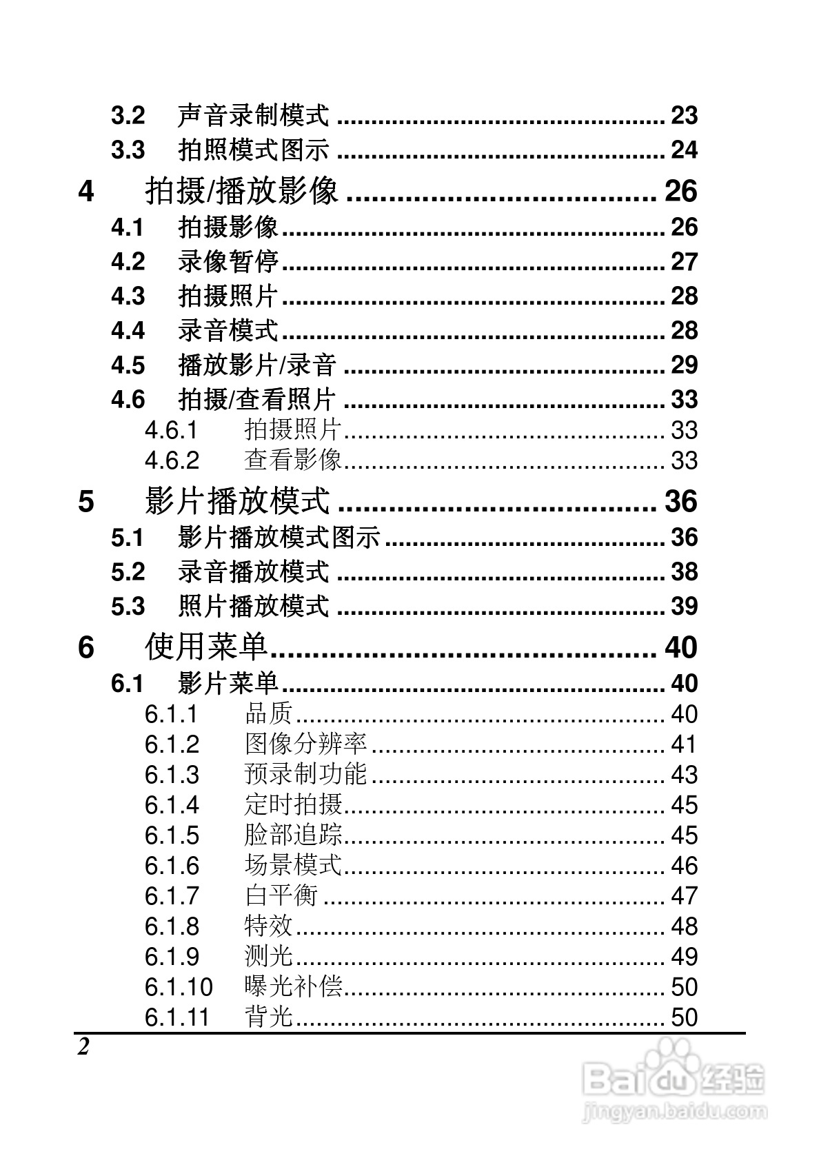 海尔DV-P10数码摄像机说明书:[1]