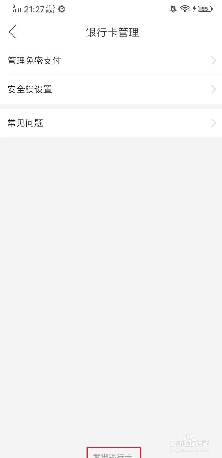 拼多多解绑银行卡