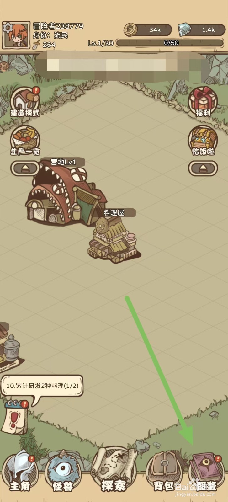 开荒怪兽岛如何查看枇杷