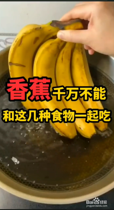 香蕉和哪些食物不能一起吃?