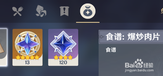原神怎么学习菜谱