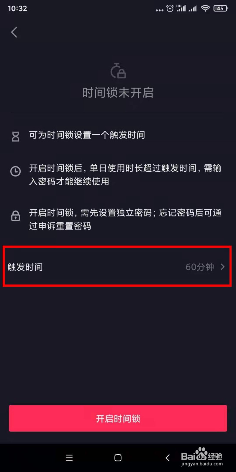 如何限制看抖音时间