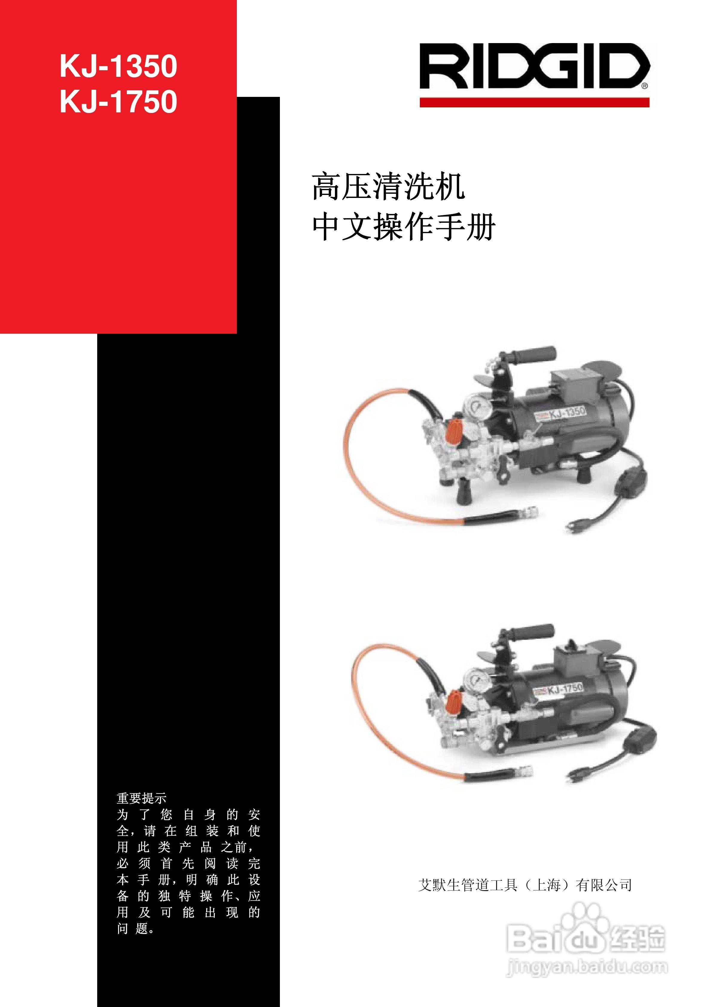 RIDGID 高压清洗机中文操作手册:[1]
