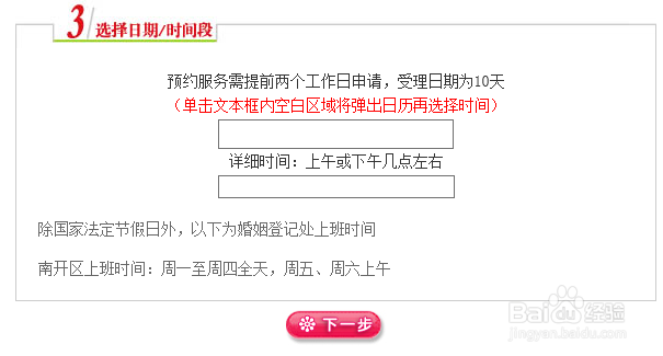 天津结婚登记如何网上预约
