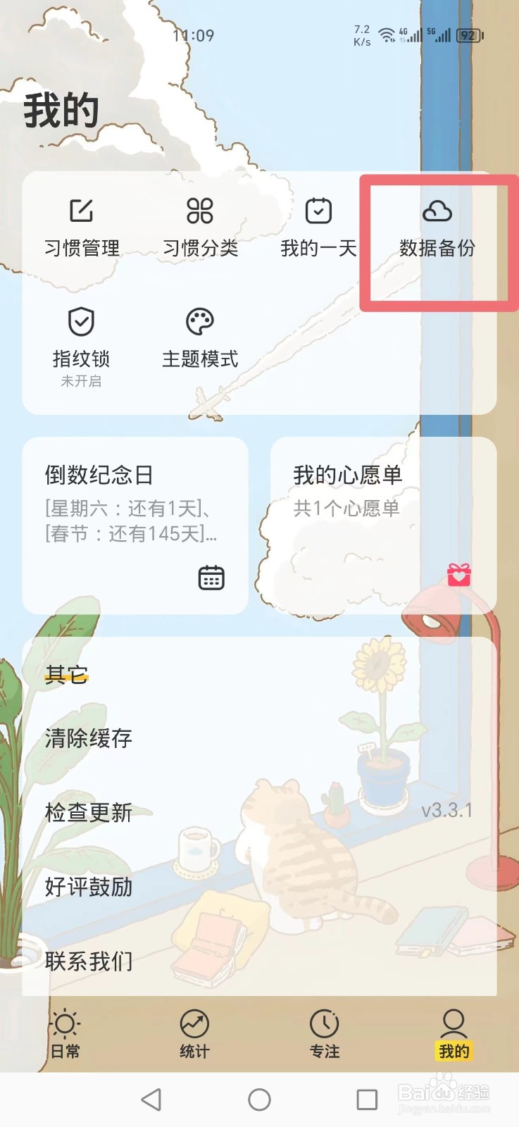 《时光日常》APP如何导出数据