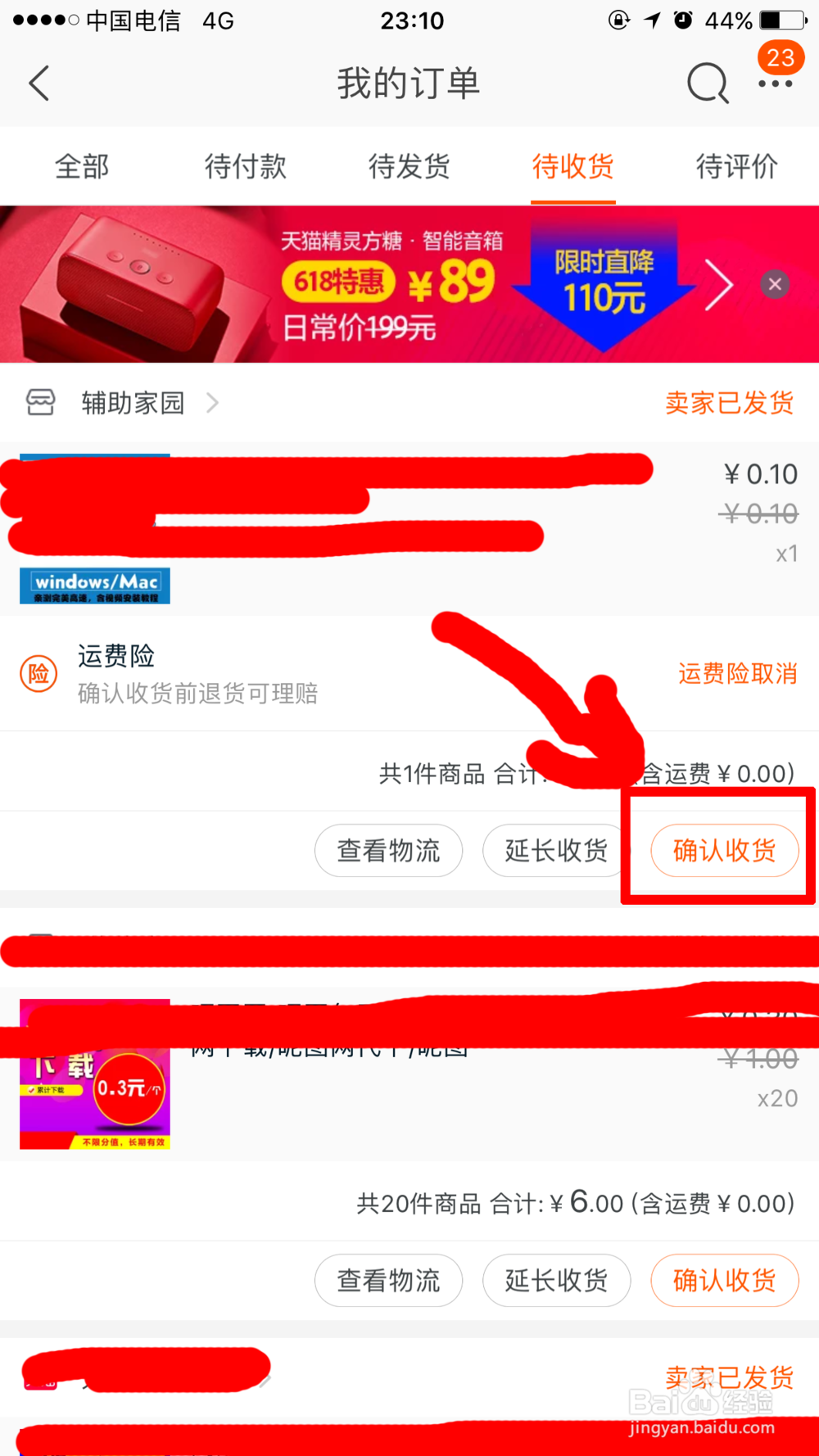 手机淘宝购物后如何评价