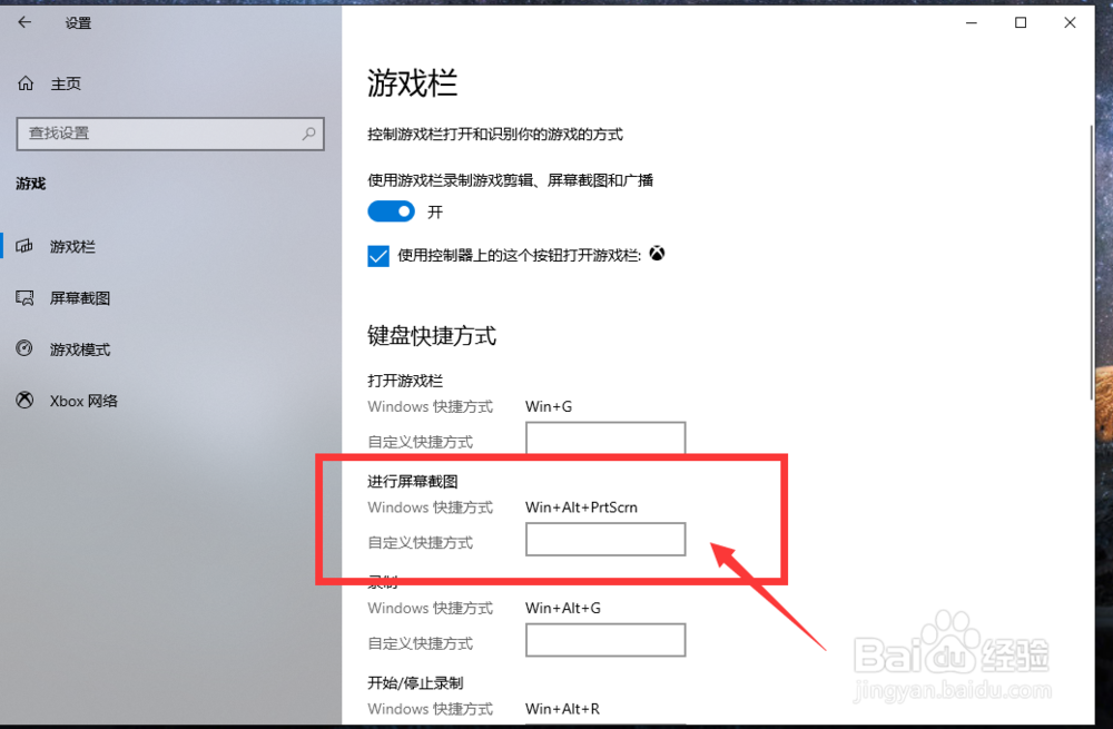 win10自带的截图工具如何设置快捷键