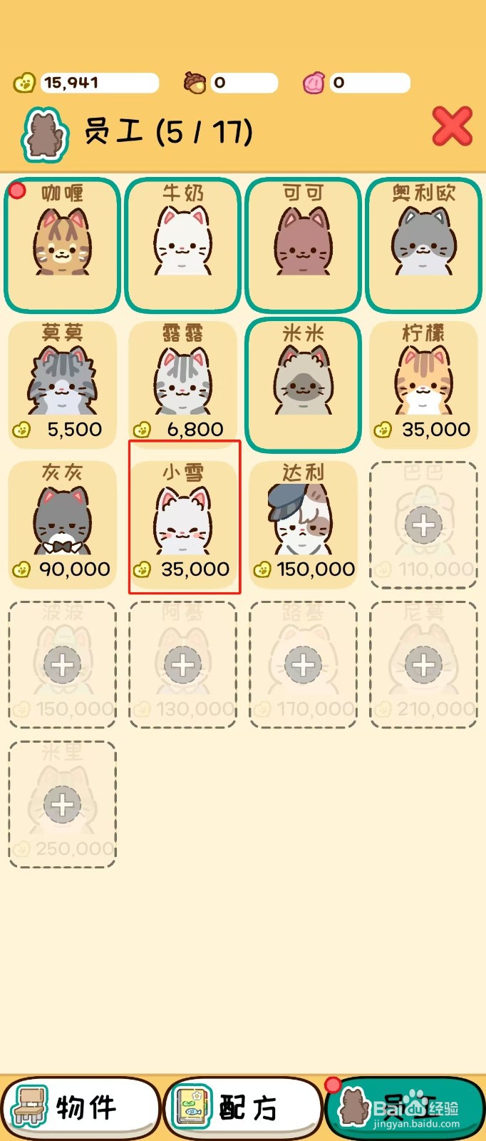 动物家园如何查看小雪的工作时间