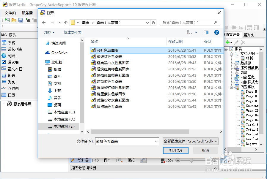 ActiveReports报表设计器美化报表模板使用方法