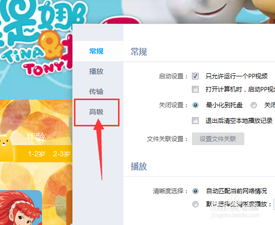 PP视频中如何修改屏幕截图的快捷键