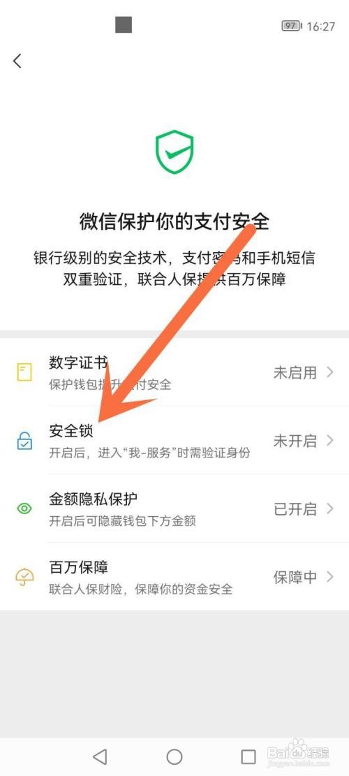 微信如何加密钱包页面