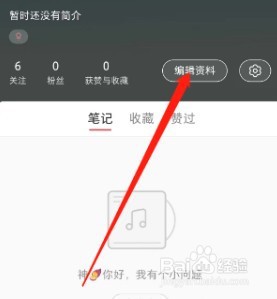 小红书个人穿搭信息如何填写