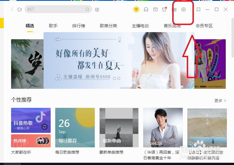 酷我音乐怎么设置关闭自动播放歌曲