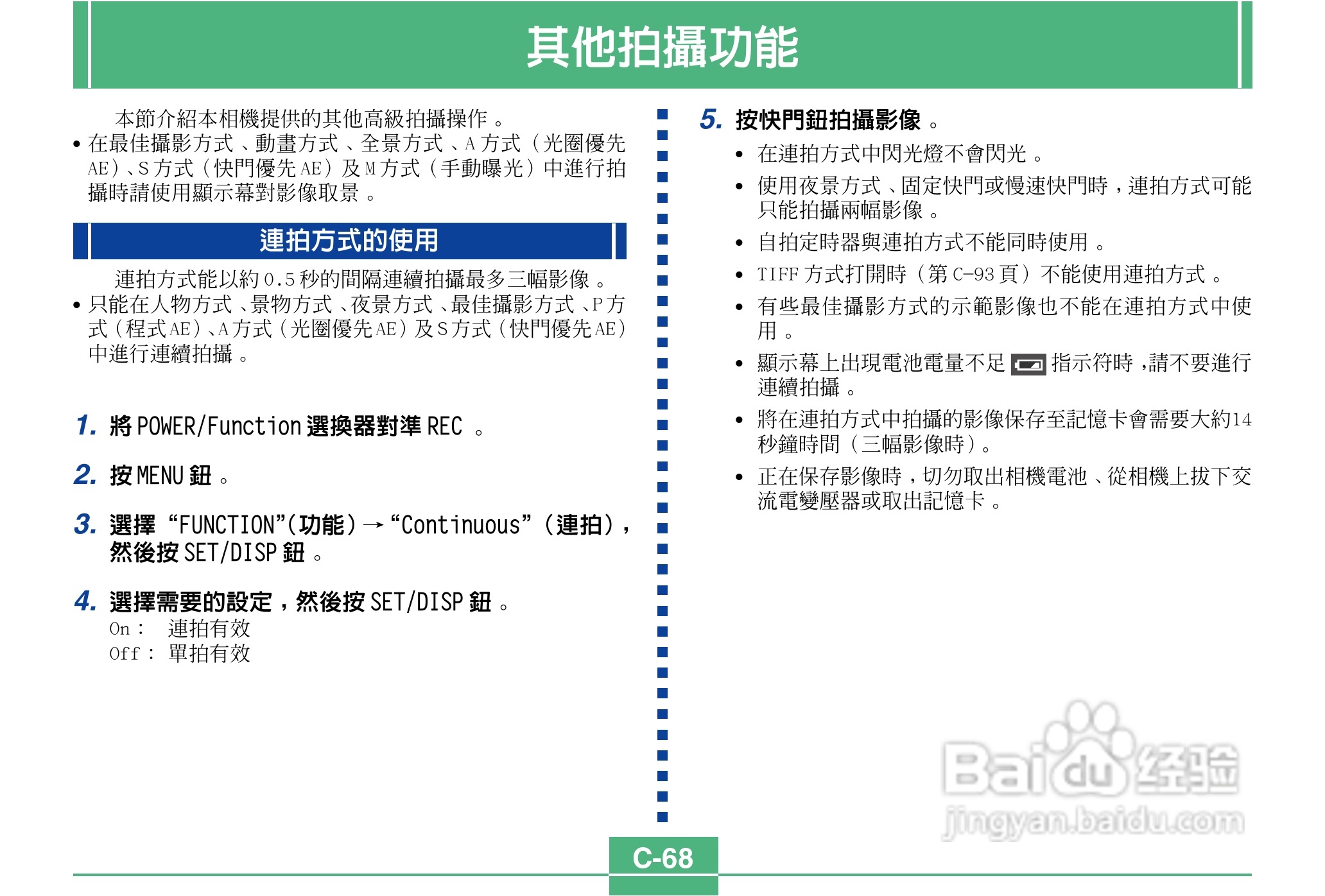 卡西欧QV-3500EX说码相机使用说明书:[7]