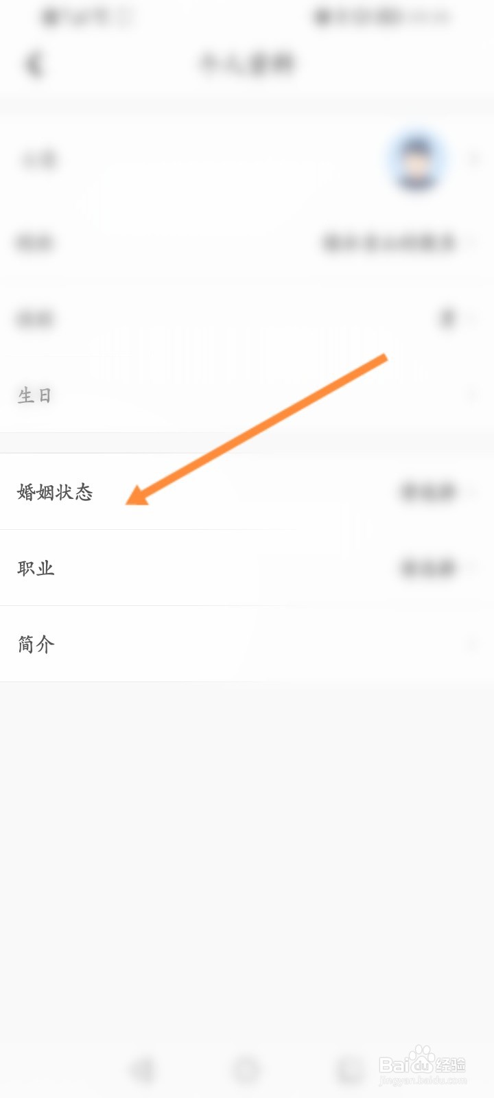 壹点灵软件怎么设置个人的婚姻状态