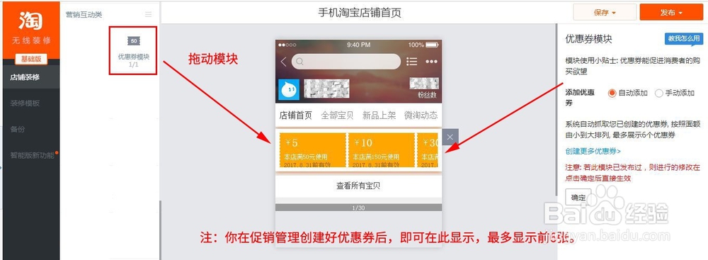 最新版手机淘宝店铺首页装修各模块详细说明