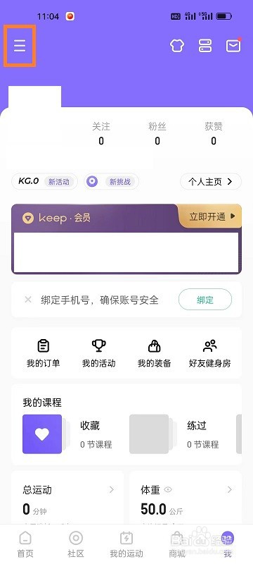Keep如何开启关注和粉丝列表