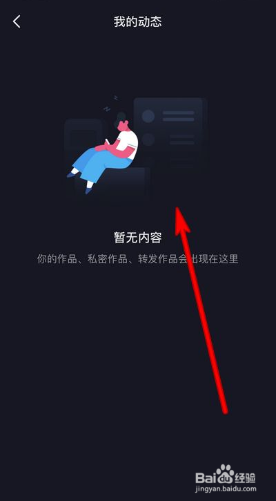 抖音我的动态怎么查看