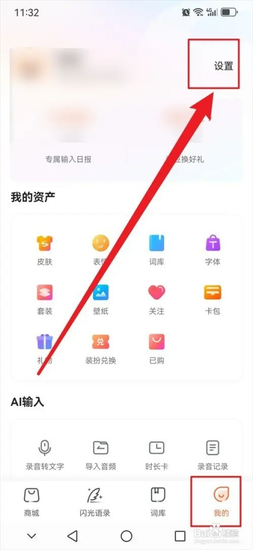 怎样打开搜狗输入法的AI联想功能