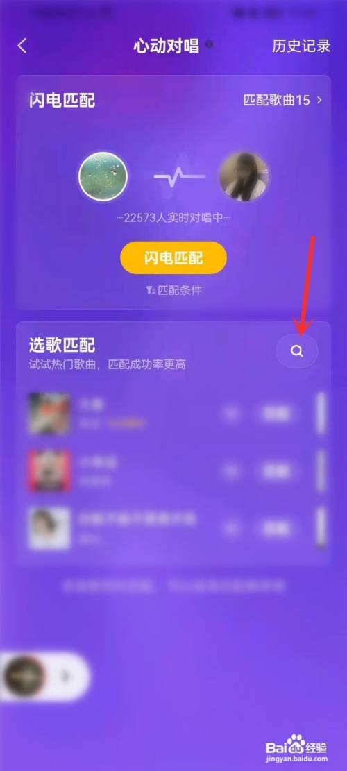 全民k歌心动对唱功能在什么地方