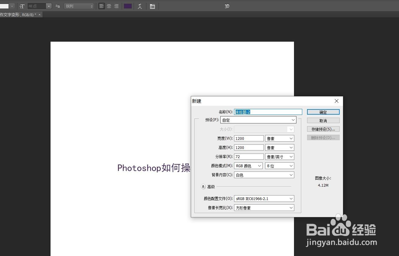 Photoshop如何操作文字变形