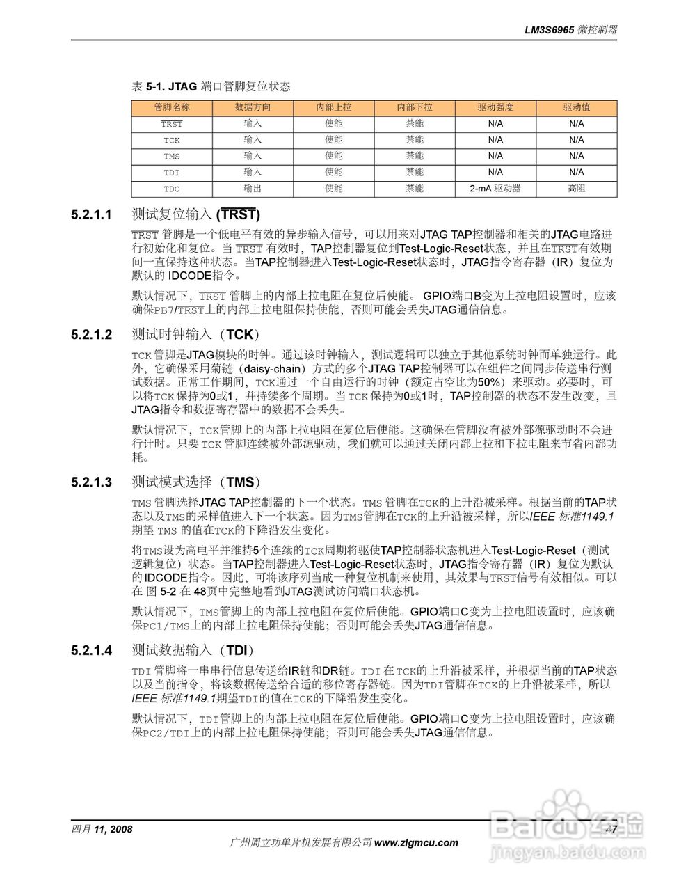 周立功LM3S6965微控制器说明书:[5]