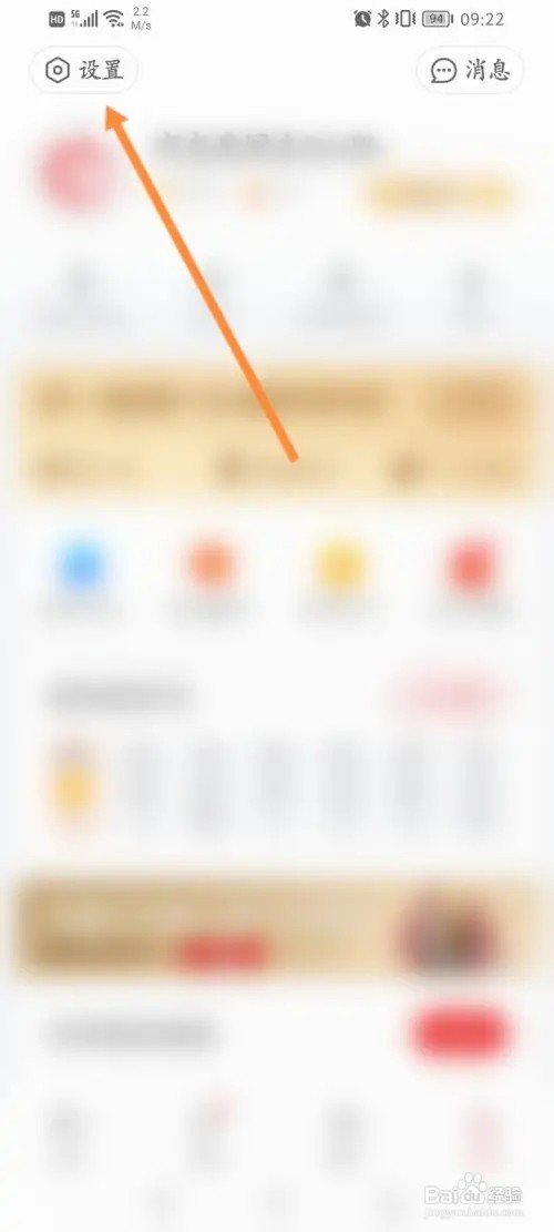 网易新闻APP怎么查看版本号信息