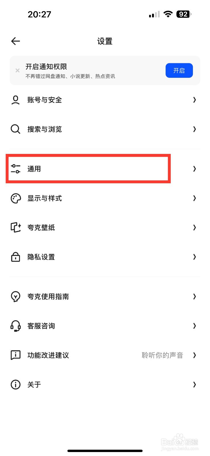 夸克开启首页底部导航通知的方法