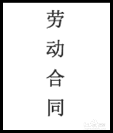 没签订劳动合同被辞退怎么办