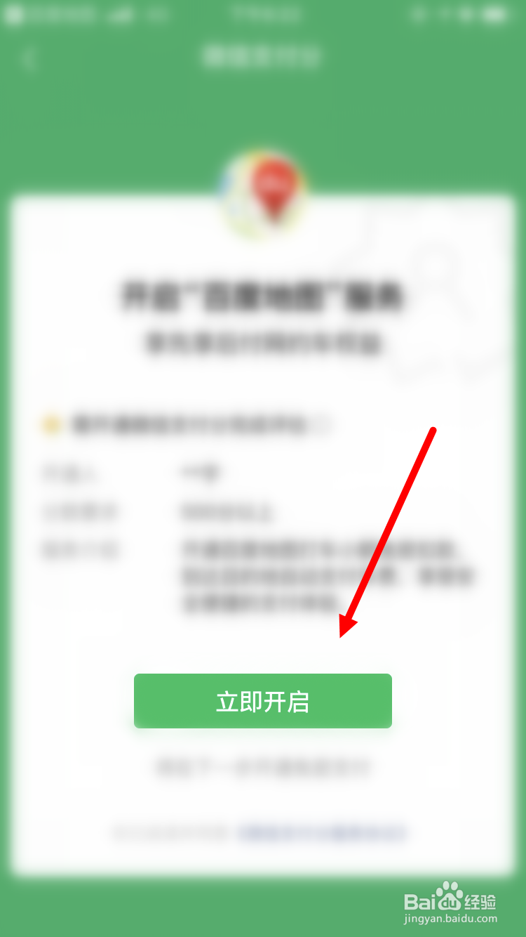 微信支付分如何开通