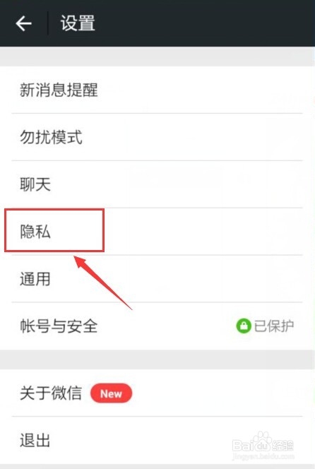 微信怎么移出黑名单好友