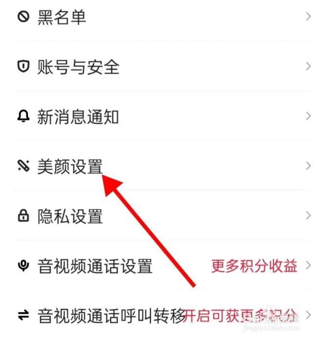 心遇的美颜设置是如何查看