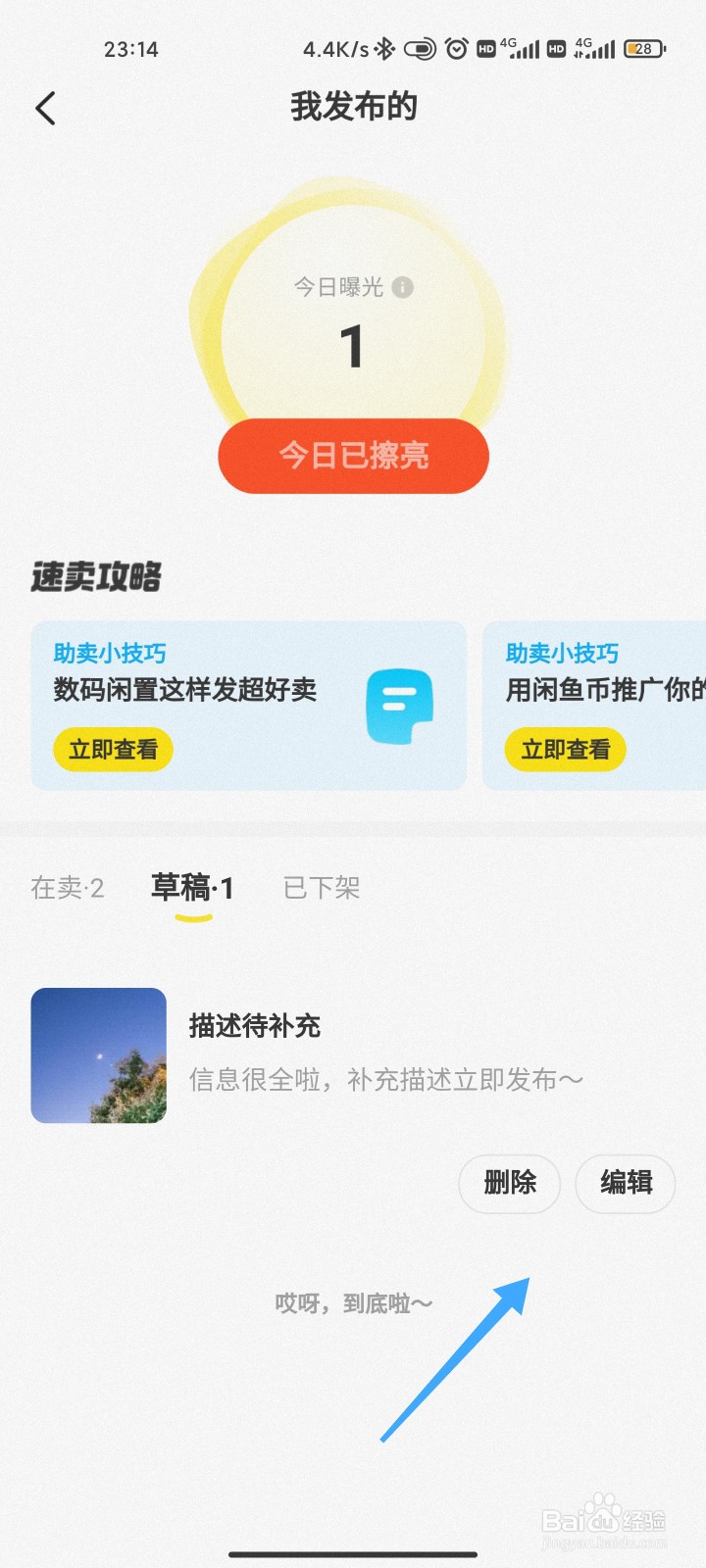 闲鱼草稿箱在哪
