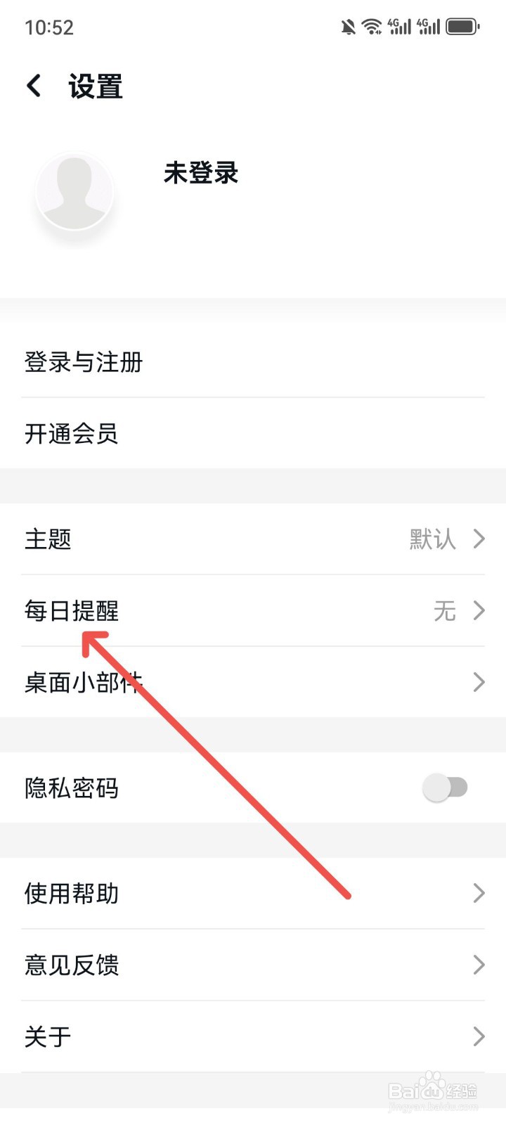 知了清单App怎么设置每日提醒时间