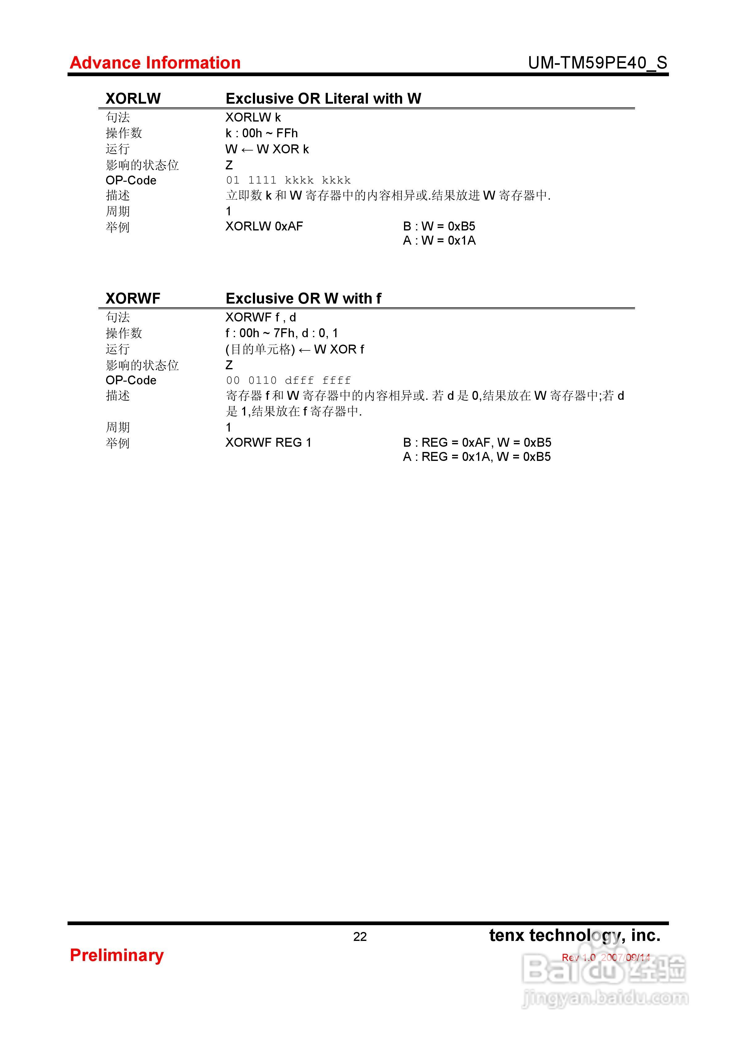 TM59PE 40 8-Bit微控制器使用手册:[3]