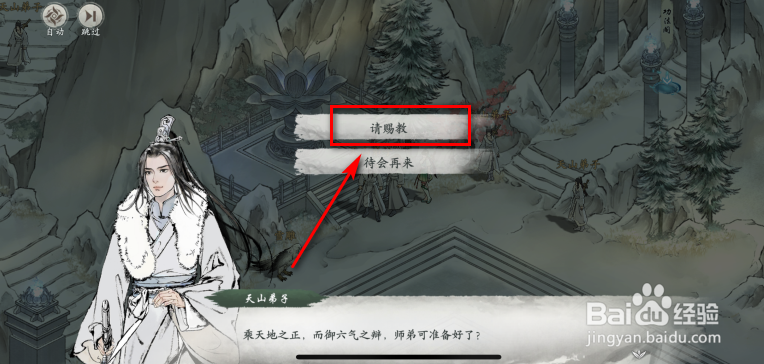 墨剑江湖怎么跟天山弟子比武
