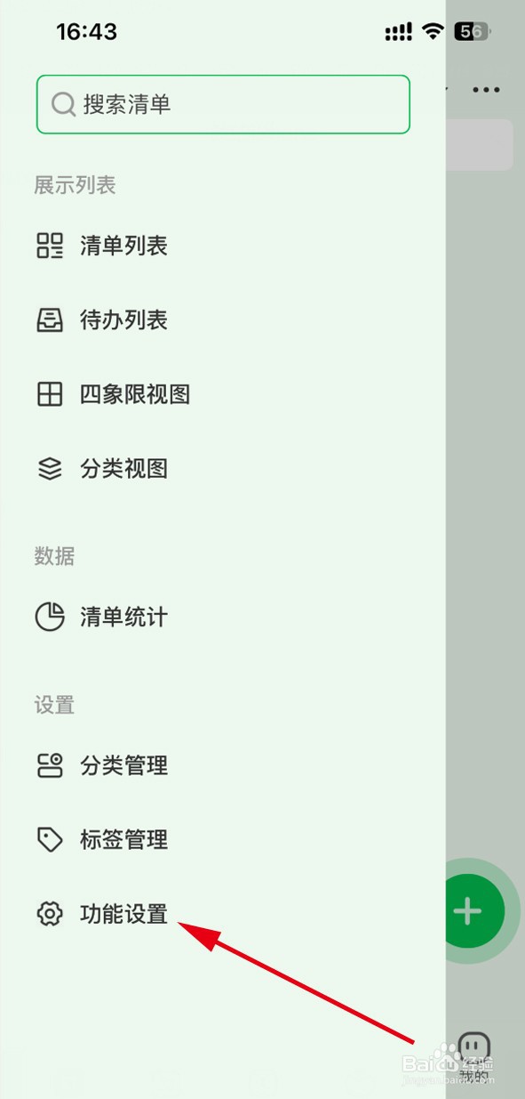 朝暮计划APP怎样取消已完成事项的删除线